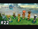 #22【テイルズオブレジェンディア】目指せシリーズ制覇！絆が伝説を紡ぎだすRPG、TOLを完全初見で楽しむ！！【TALES OF LEGENDIA】【実況】
