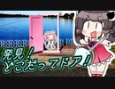 例のピンクのドアと吟遊詩人きりたん