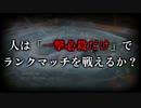 【ポケモンSV】人は「一撃必殺だけ」でランクマッチを戦えるか！？【実況動画】