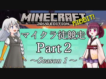 マインクラフト徒競走 Part2/Season1