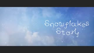 【転載】Snowflakes Story