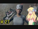 邪神ちゃん星系探訪 part 27『Star Field』【voicepeak実況/邪神ちゃん】