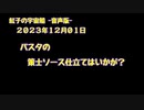 紅子の宇宙船 －音声版－ 2023年12月01日
