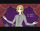 【鏡音レン】狂恋エゴイスト【オリジナル曲】