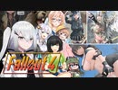 【Fallout4】健やかアリアルさんのすごいやつだよ！！！！【CoeFont＆VOICEROID実況】