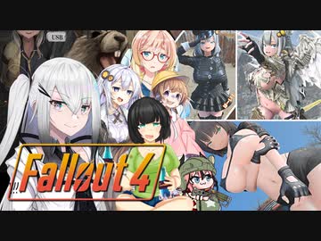 【Fallout4】健やかアリアルさんのすごいやつだよ！！！！【CoeFont＆VOICEROID実況】