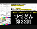 #22-8 ひでぎん 第２２回 2023年3月19日(日) また秋に会いましょう 【第１クール最終回】
