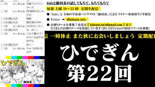 #22-8 ひでぎん 第２２回 2023年3月19日(日) また秋に会いましょう 【第１クール最終回】