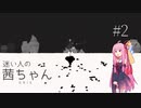 【GRIS】迷い人の茜ちゃん ＃2【A.I.VOICE実況】
