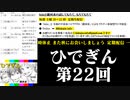 #22-9 ひでぎん 第２２回 2023年3月19日(日) また秋に会いましょう 【第１クール最終回】