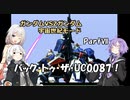 (宇宙世紀モード) バック・トゥ・ザ・UC0087！ partⅦ【ガンダムVSZガンダム】