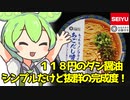 [西友] あごだし醤油