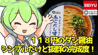 [西友] あごだし醤油