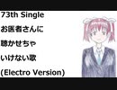 お医者さんに聴かせちゃいけない歌(Electro Version)[feat.VY1V4]