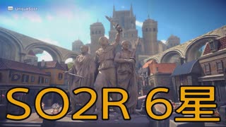【スターオーシャン2R】光の勇者生活　6星：後編