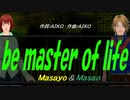 【Masayo＆Masao】ｂｅ ｍａｓｔｅｒ ｏｆ ｌｉｆｅ【カバー曲】