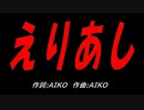 えりあし
