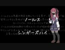 【Synthesizer V】ノールス/シンガーズハイ【夏色花梨】