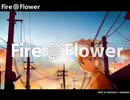 Fire◎Flower【歌ってみた】