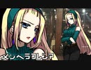金髪碧眼美女は振り向かない【メンヘラフレシア/ゲーム実況】あゆめスイセンPart2