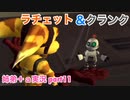 □■ラチェット＆クランクを実況プレイ part11【姉弟＋ａ実況】