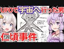 【仁頃事件】1974年北海道の青年がタコ型宇宙人に連れ去られた体験が異常すぎてヤバい!!【日本で本当にあった奇妙な話】