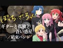 『ぼっち・ざ・ろっく！』「ギターと孤独と蒼い惑星」(結束バンド)ドラム叩いてみた。/ Bocchi the Rock Guitar to kodoku to aoihoshi DrumCover