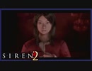 【SIREN2】別の地獄へはしご旅７日目　(一樹守：３時：終了条件１)