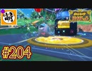 【ゆたポケ旅 碧の仮面編!】ポケットモンスター バイオレットをゆたぁ～りと　#204 [萌黄鮭]