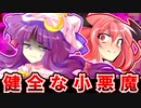 【ゆっくり茶番劇】パチュリー様の乳首はキンッキンに冷えている？【東方紙芝居劇場】