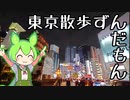 ある日の散歩【徒歩旅行祭】