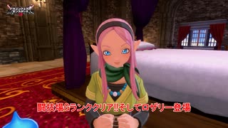 【ドラゴンクエストモンスターズ3 魔族の王子とエルフの旅】闘技場Gランククリア!!そしてロザリー登場 Part 2【ネタバレあり】