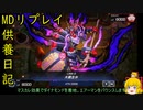 もっと儀式する[供養日記４３]【ゆっくり実況】[遊戯王マスターデュエル]