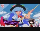 東方とメガテンを悪魔合体させた二次創作ゲームをゆっくり＋ボイロ実況【９話】