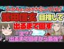 【FGO ガチャ】武田信玄出るまで回す。出てからも回す。【Fate/Grand order　CV: VOICEPEAK 実況】