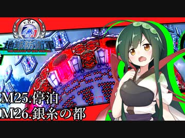 【地球防衛軍4.1】嵐に舞え、戦乙女たち#１６【オン4兵科INF縛り】