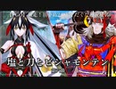 【FGO】激走！川中島24時 ぐだぐだ超五稜郭 殺しのサインはM51 第六節「塩と刀とビシャモンテン」【ぐだぐだ超五稜郭】