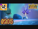 【ゆたポケ旅 碧の仮面編!】ポケットモンスター バイオレットをゆたぁ～りと　#205 [萌黄鮭]