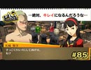 【P4G】その自信は一体どこから？【ペルソナ４ ザ・ゴールデン リマスター版】part85