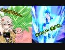 つむぎちゃんのごぼぶれ動画　ないんてぃーえいと【春日部つむぎ実況/ドラゴンボールザブレイカーズ】