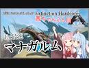 【ARK:Survival Evolved】Extinction Hardcore 茜ちゃん2人目