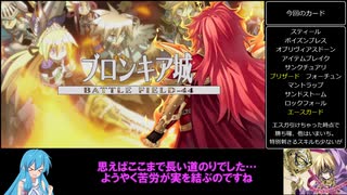 【雨晴はう実況】ユグドラ・ユニオン　カードランセレ縛りpart38