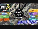2022冬 Chill Seasonカタログレベル100を目指す！！【Splatoon3実況part283】