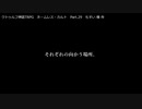 【クトゥルフ神話ＴＲＰＧ】　ネームレス・カルト　もすい 様 作　Part.29【ゆっくり】