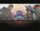 【ゆっくり実況】地球防衛軍5 STORM CHRONICLE #9【地球防衛軍】