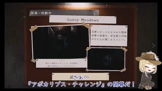 【ツイステ偽実況】愛の狩人が『アポカリプス・チャレンジ』に挑むようです