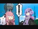 ChatGPTは方言を翻訳できるのか？【VOICEROID実況？劇場？解説？】
