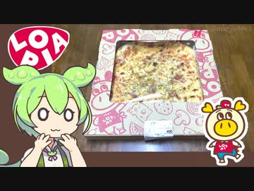 ロピアの「まだ温かいチーズピザ（400円）」