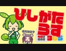 【12月2日】菱形ラス？【今日は何の日365】