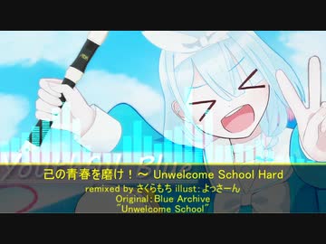[Blue Archive "Unwelcome School" Remix]己の青春を磨け！～ Unwelcome School Hard